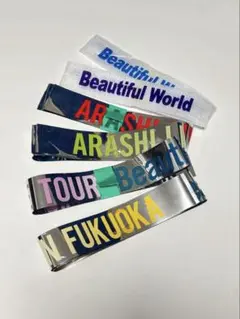 【嵐】Beautiful World 銀テープ