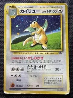 2026年最新】ポケモンカード 旧裏 カイリューの人気アイテム - メルカリ