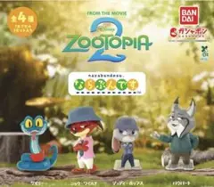 ガ*ル様 ズートピア2 ならぶんです　コンプリート