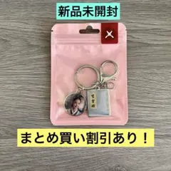 暴君のシェフ マンウンロクブックキーホルダー イチェミン ユナ 暴君のシェフ マンウンロクブックキーホルダー イチェミン ユナ