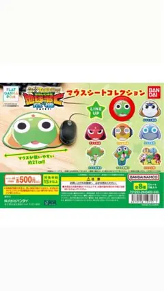 ケロロ軍曹 フラットガシャポン マウスシートコレクション
