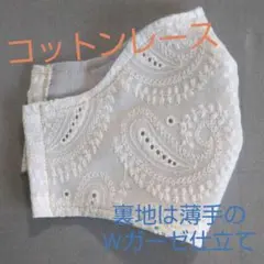 大人女子に♪ 肌触り柔らかWガーゼ仕立て☆コットンレースのハンドメイドマスク