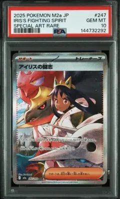 2026年最新】アイリスの闘志 psa10の人気アイテム - メルカリ