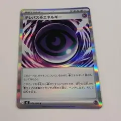 テレパス超エネルギー 079/080 R　ムニキスゼロ