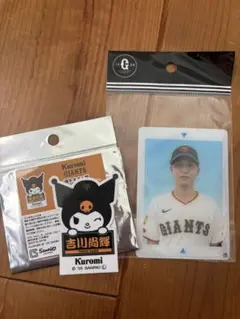 吉川尚輝セット