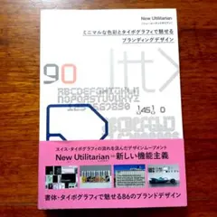 New Utilitarian : ミニマルな色彩とタイポグラフィで魅せるブラ…