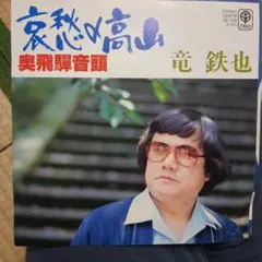 CBSソニー帯付きポスター付きLP 大信田礼子/同棲時代 上村一夫