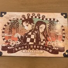 鬼滅の刃 謹製彩色人物録　32キャラシール