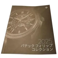 2026年最新】コレクションブック パテックフィリップの人気アイテム