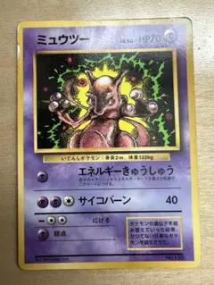 ミュウツー 「月刊コロコロコミック97年6月号」おまけカード 旧裏 a807