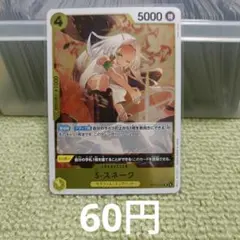 ワンピースカード S-スネーク R OP13-114