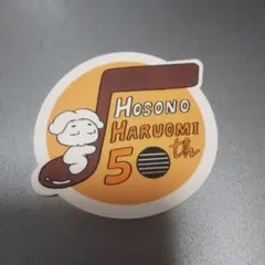 細野晴臣　キーホルダー2個セット 2025年最新】細野晴臣 グッズの人気アイテム - メルカリ