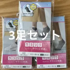 サラソク SARA SOKU レディース スニーカー丈グレー3足（匿名配送）のサムネイル