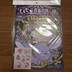 即日匿名✩新品未開封✩いちご新聞2026年10月号付録付きキラキラぷっくりシール