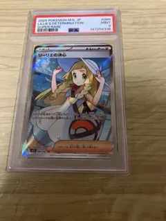 リーリエの決心 SR PSA9