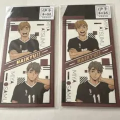 ハイキュー 稲荷崎高校 宮侑 宮治 ポチ袋 2点セット