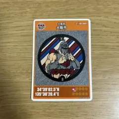大阪市 マンホールカード　001