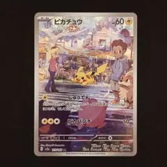 ピカチュウ AR 173/165 sv2a ポケモンカード