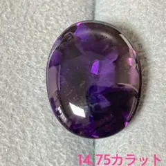 アメジスト ルース 14.75ct 色石 アメシスト