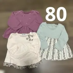 80 長袖 トップス まとめ売り　アプレレクール