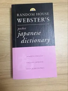 Webster's Pocket Japanese Dictionary