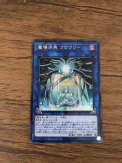 遊戯王 魔導原典 クロウリーと聖騎士の追想イゾルテ