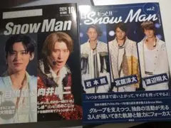 Snow Man 雑誌 2冊セット