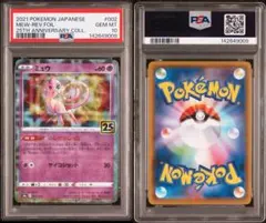 高騰中】PSA10 ミュウ MEW 25th スクエアミラー リバホロ 希少 - メルカリ