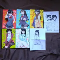 今日のユイコさん 1〜5　秀河憲伸　全巻セット　特典ペーパー2枚付き