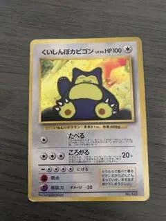 くいしんぼカビゴン_「ニンテンドー64Wゲットだぜキャンペーン