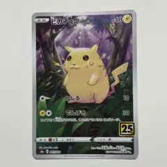 ピカチュウ S8a 25th ANNIVERSARY COLLECTION 0…