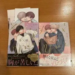 肇×唯　0巻、1巻　2冊セット　あゆ河