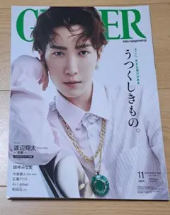 ★渡辺翔太★表紙『GINGER (ジンジャー)』スペシャルピンナップ付き