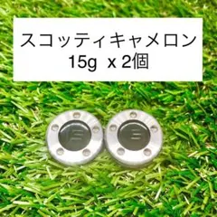 【新品】スコッティキャメロン カスタムウェイト15g（2個）★互換品★ブラック★のサムネイル