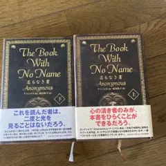 The Book With No Name / 名もなき書