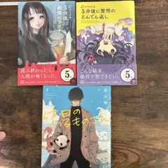 5分後に戦慄のラスト 他 漫画・書籍3冊セット