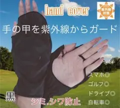 アームハンドカバー 日焼け防止 紫外線対策 手袋 レディース 指 手の甲