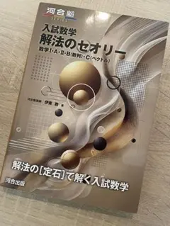 入試数学解法のセオリー