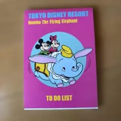 東京ディズニーリゾート ダンボ TO DO LIST メモ帳　美品