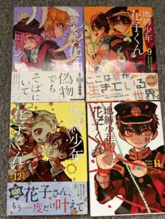 2026年最新】地縛少年 花子くん（9）の人気アイテム - メルカリ