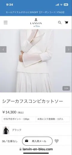 【未使用品】LANVIN シアーカフスコンビカットソー 白のサムネイル