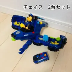 チェイス 2台セット
