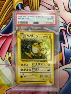 PSA8 ライチュウ ★ 第1弾拡張パック