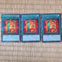 遊戯王 E－エマージェンシーコール Bセット 3枚