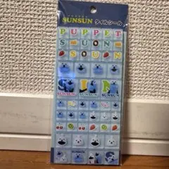 パペットスンスン　タイルシール