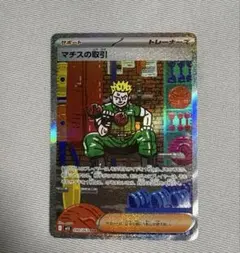 2026年最新】マチスの取引SARの人気アイテム - メルカリ