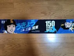 福岡ソフトバンクホークス 17南海レジェンド応援タオル 門田博光