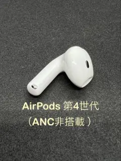 2026年最新】airpods 第4世代 右耳の人気アイテム - メルカリ
