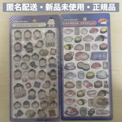 和柄 すもう おすし ボンボンドロップシール 正規品 2点セット