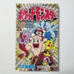 N1309 初版本 11巻 ポケットモンスター てんとう虫コミックス アニメ版
